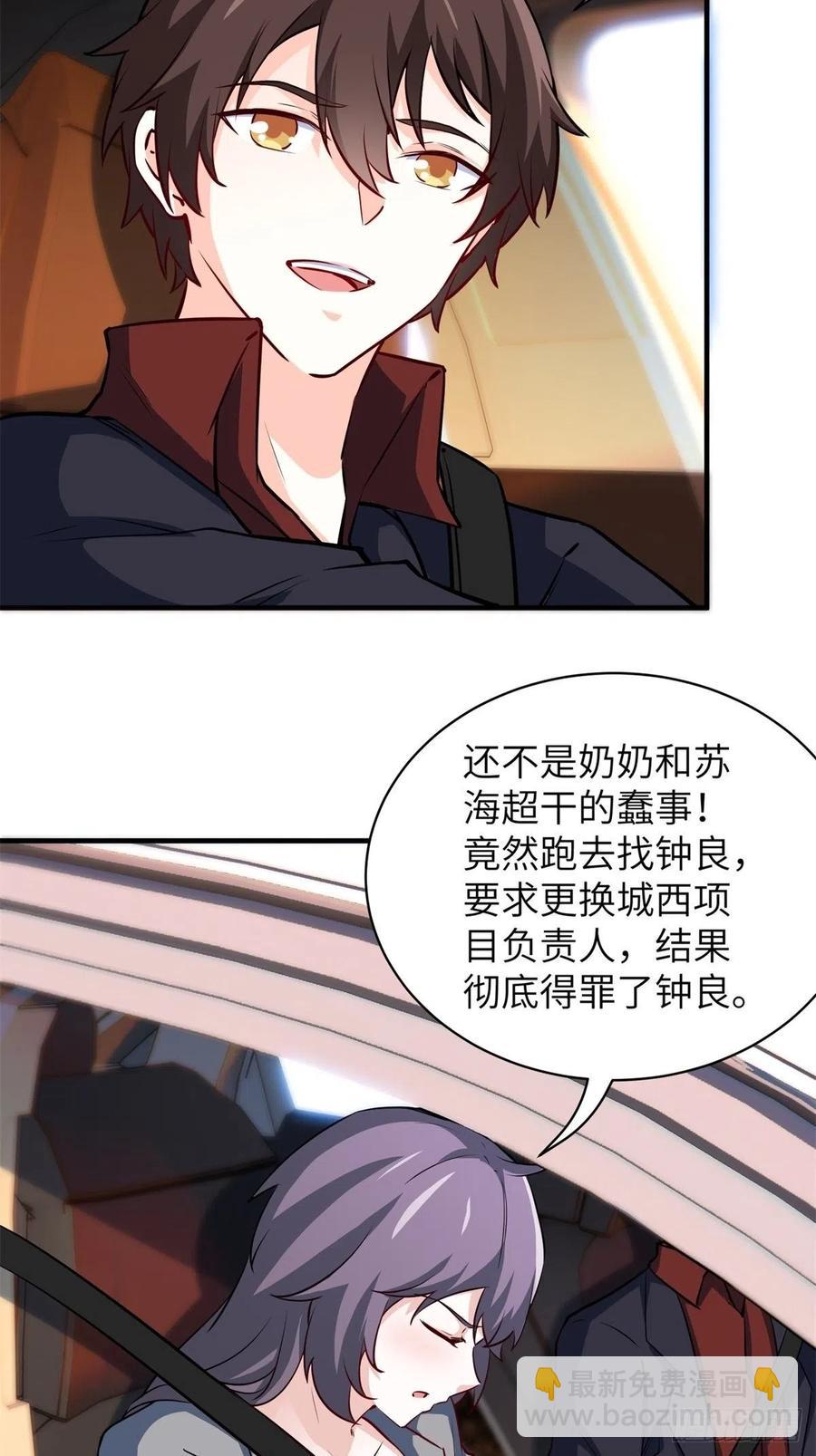 🍘我是韩三千 51-让你睡床上 第8页