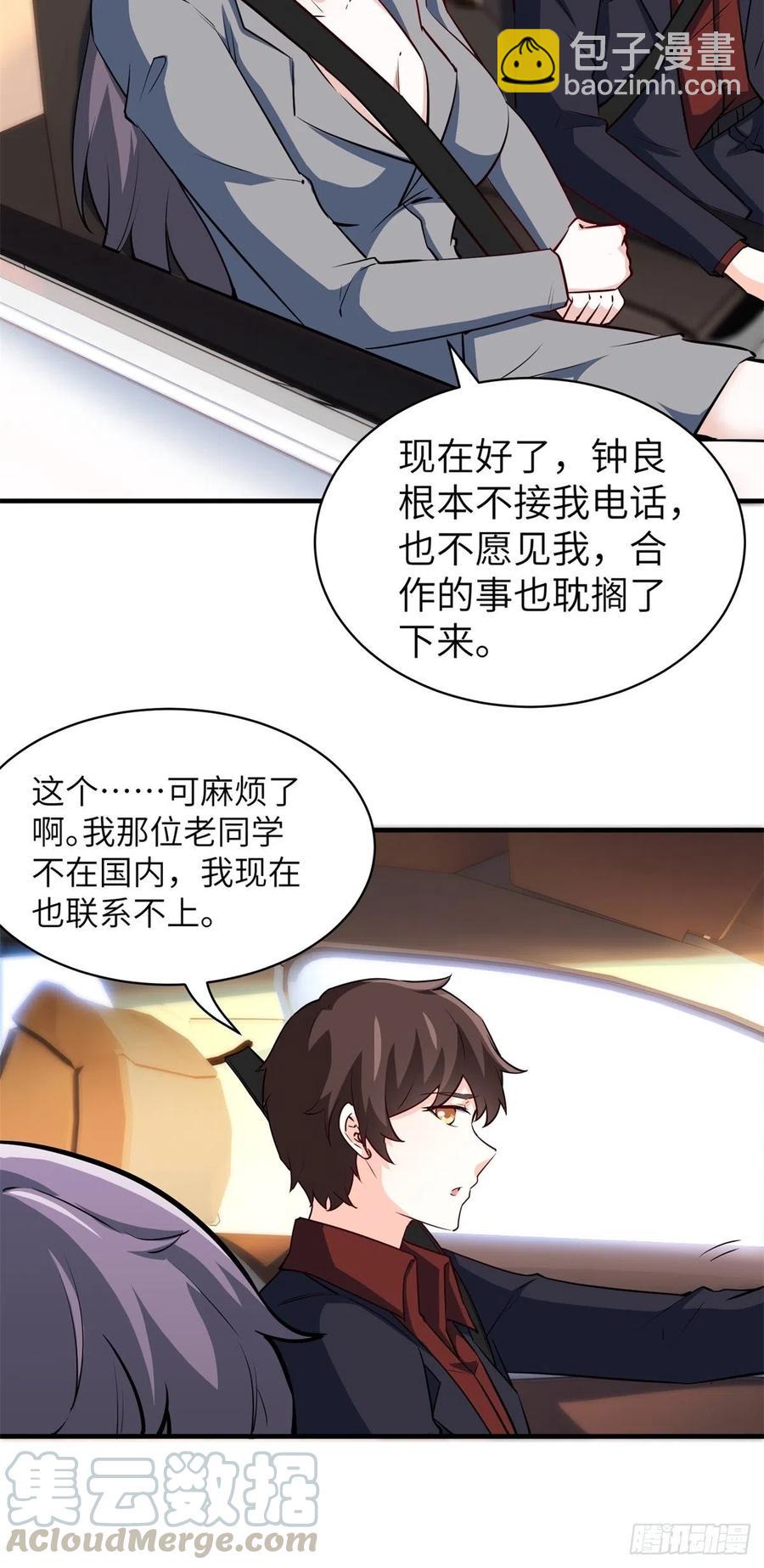 🍘我是韩三千 51-让你睡床上 第9页