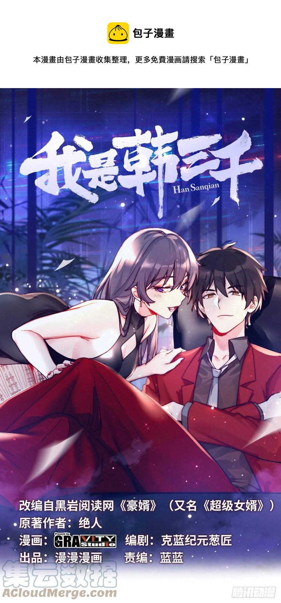 🍘我是韩三千 55-记住我的名字 第1页