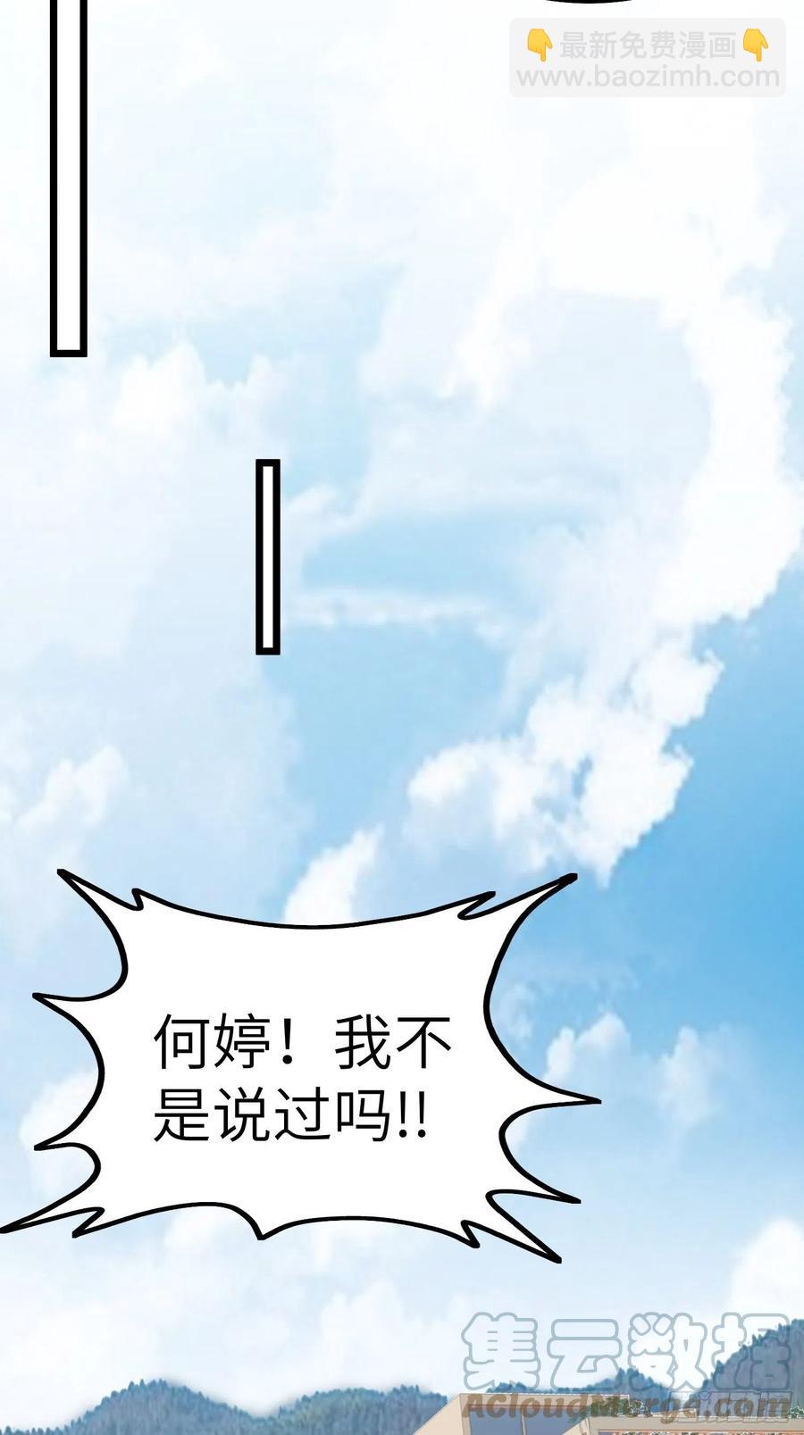 🍘我是韩三千 55-记住我的名字 第35页