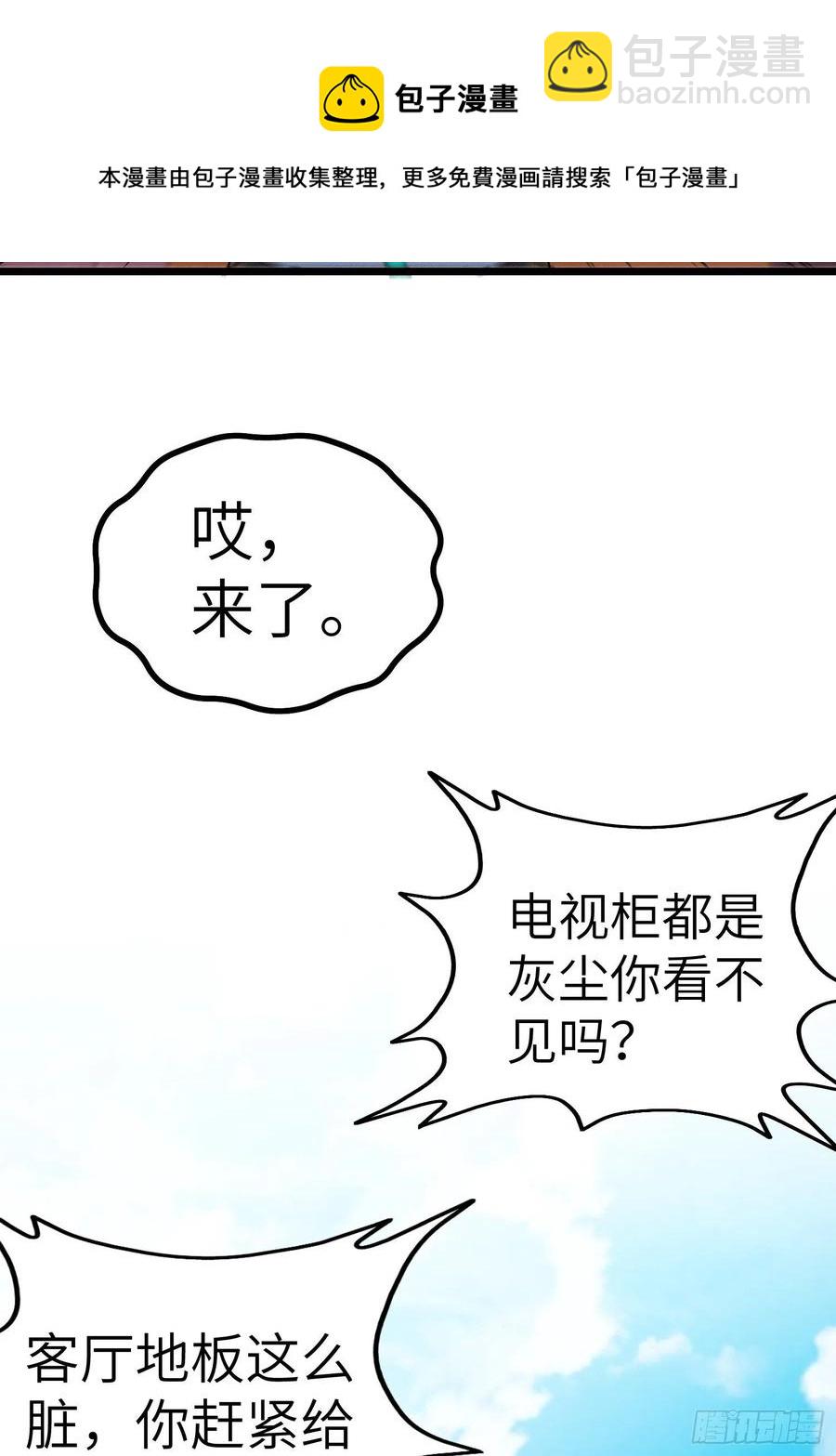 🍘我是韩三千 55-记住我的名字 第6页