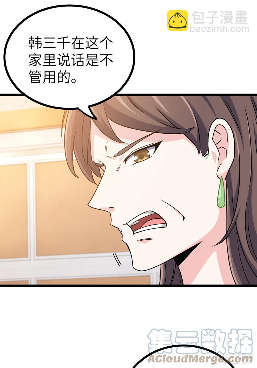 🍘我是韩三千 55-记住我的名字 第9页