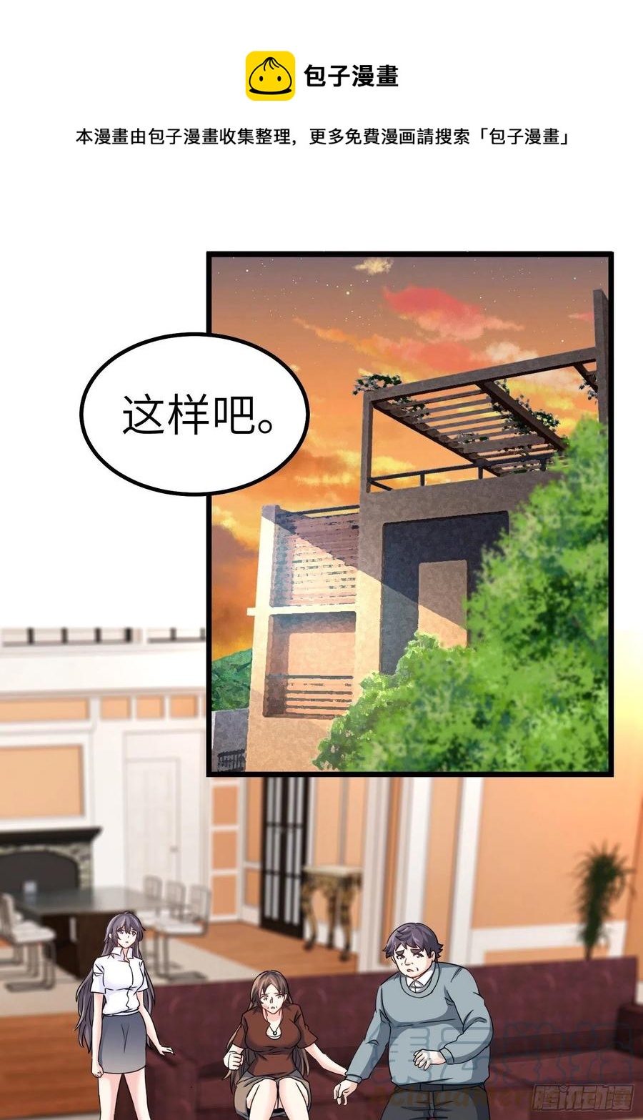 🍘我是韩三千 57-小少爷来了 第1页