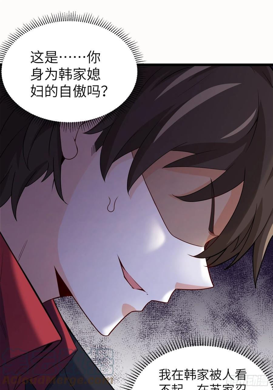 🍘我是韩三千 57-小少爷来了 第13页