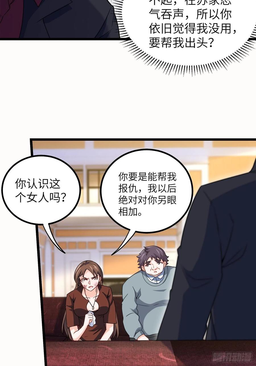 🍘我是韩三千 57-小少爷来了 第14页
