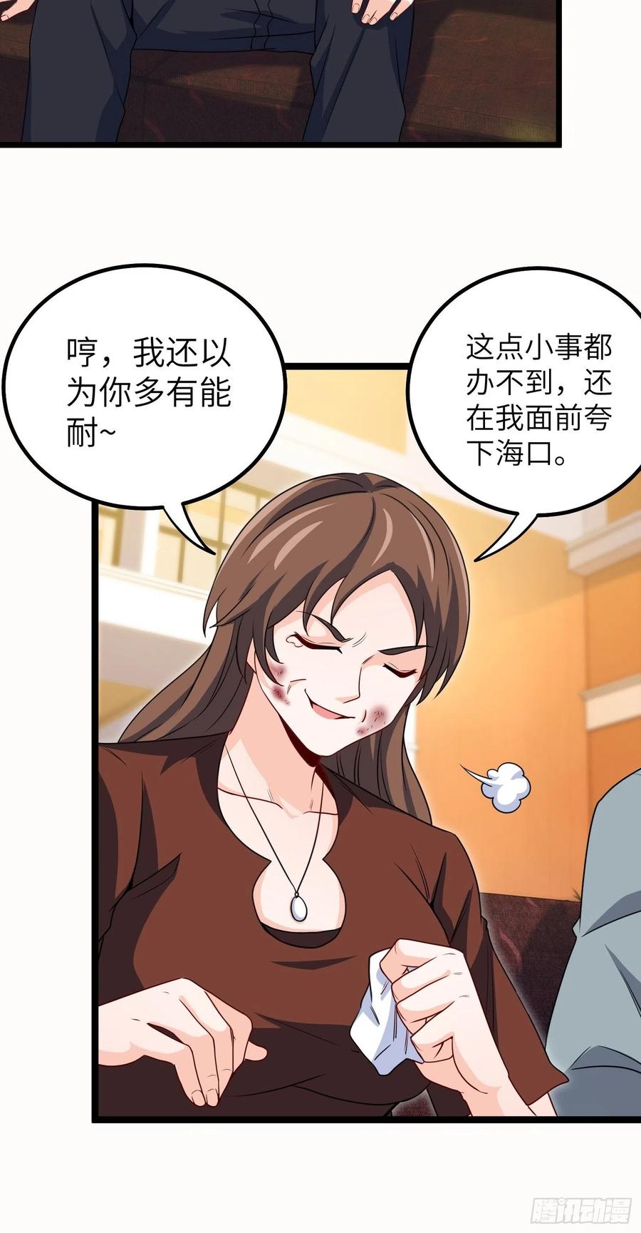 🍘我是韩三千 57-小少爷来了 第16页