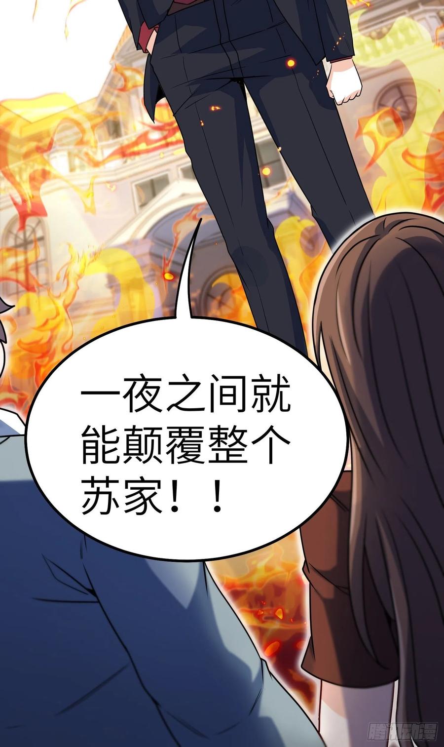 🍘我是韩三千 57-小少爷来了 第24页