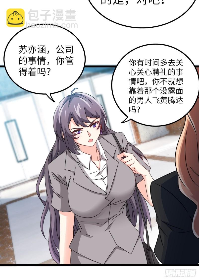 🍘我是韩三千 59-唯有变强 第23页