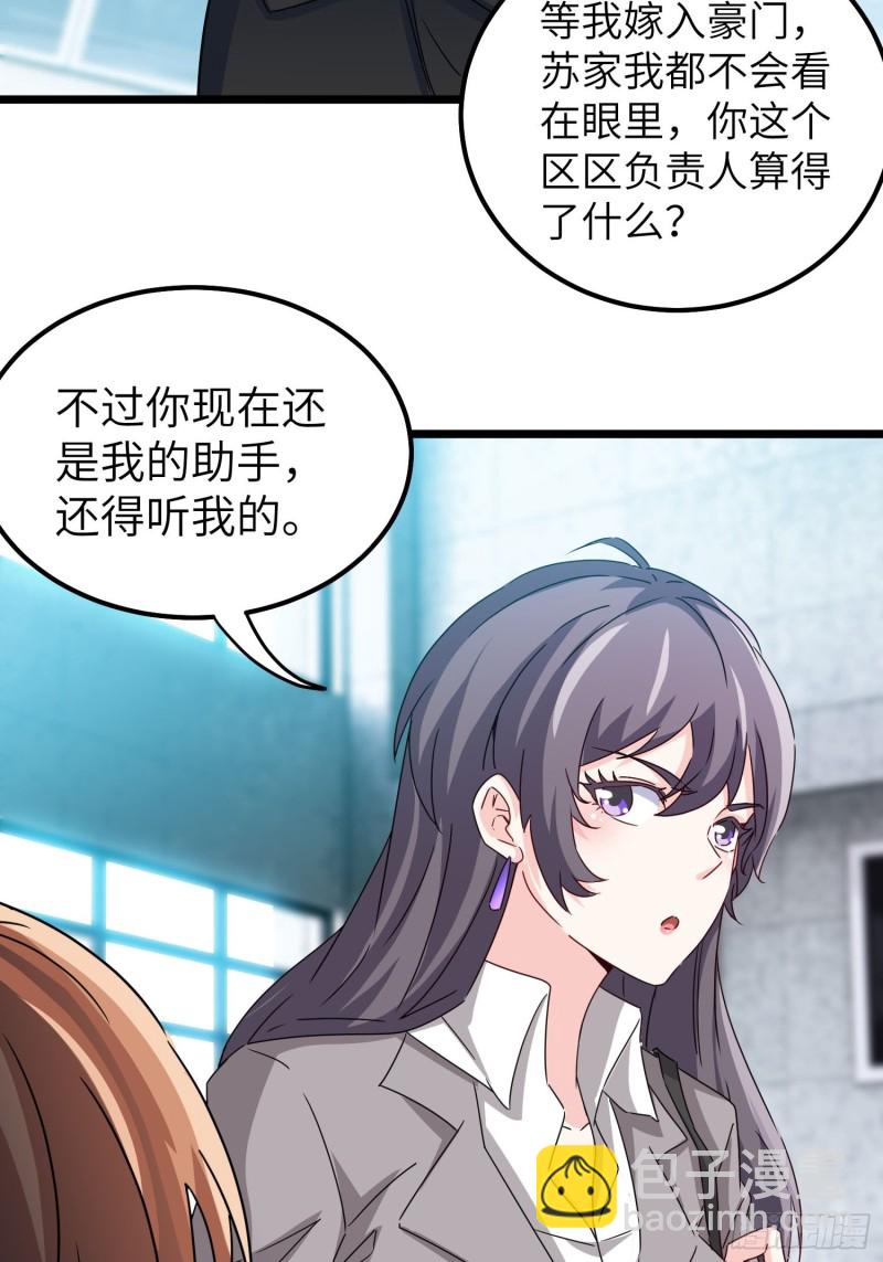 🍘我是韩三千 59-唯有变强 第25页
