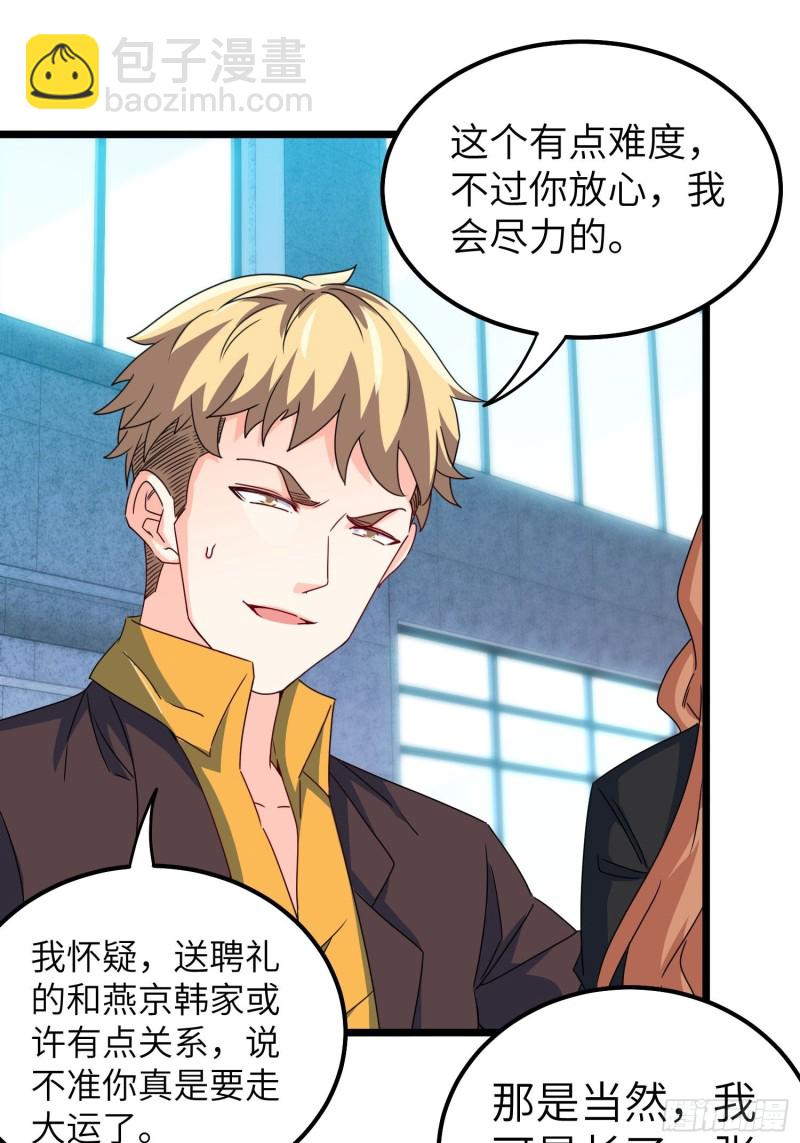 🍘我是韩三千 59-唯有变强 第29页