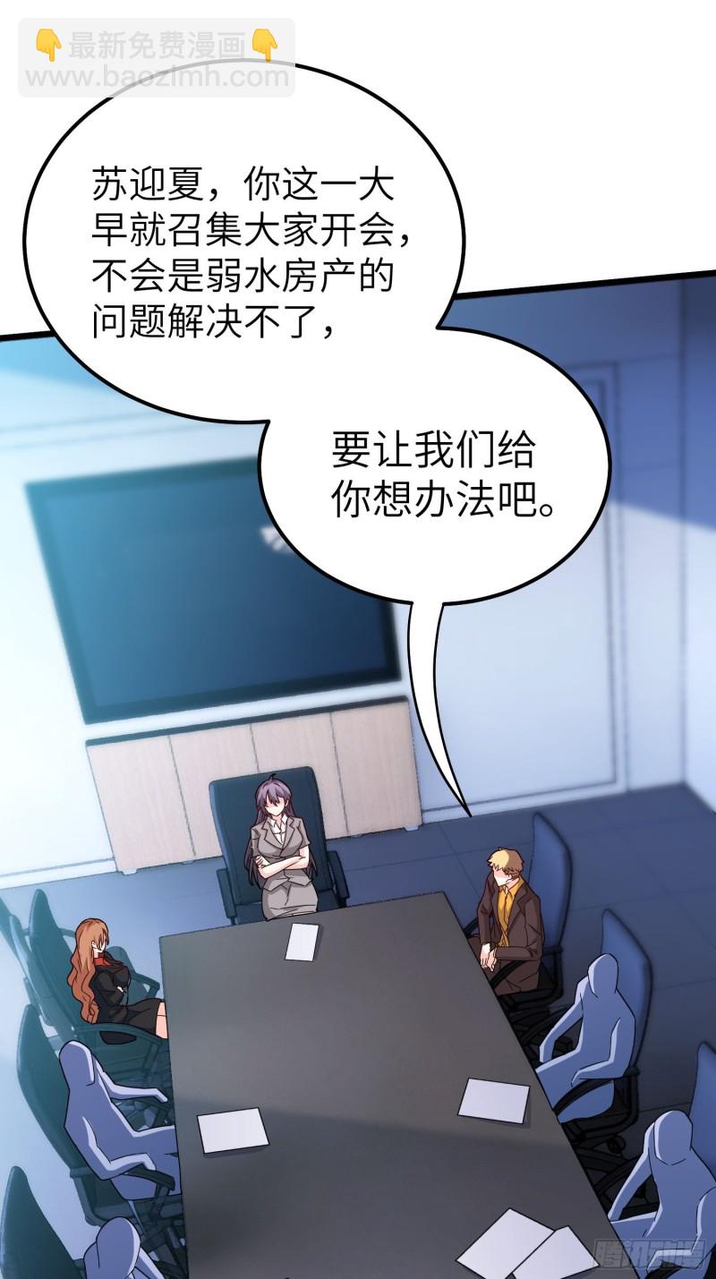 🍘我是韩三千 59-唯有变强 第33页
