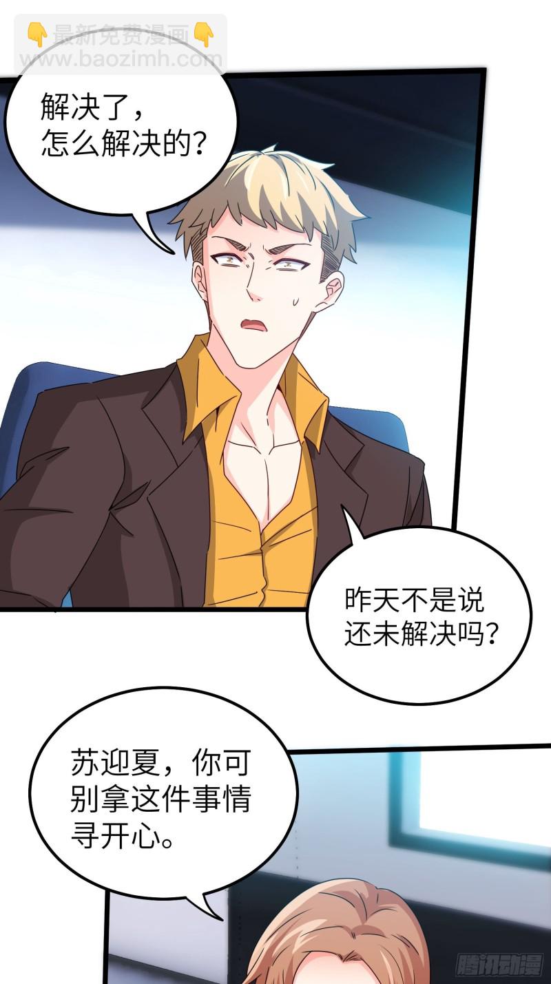 🍘我是韩三千 59-唯有变强 第37页