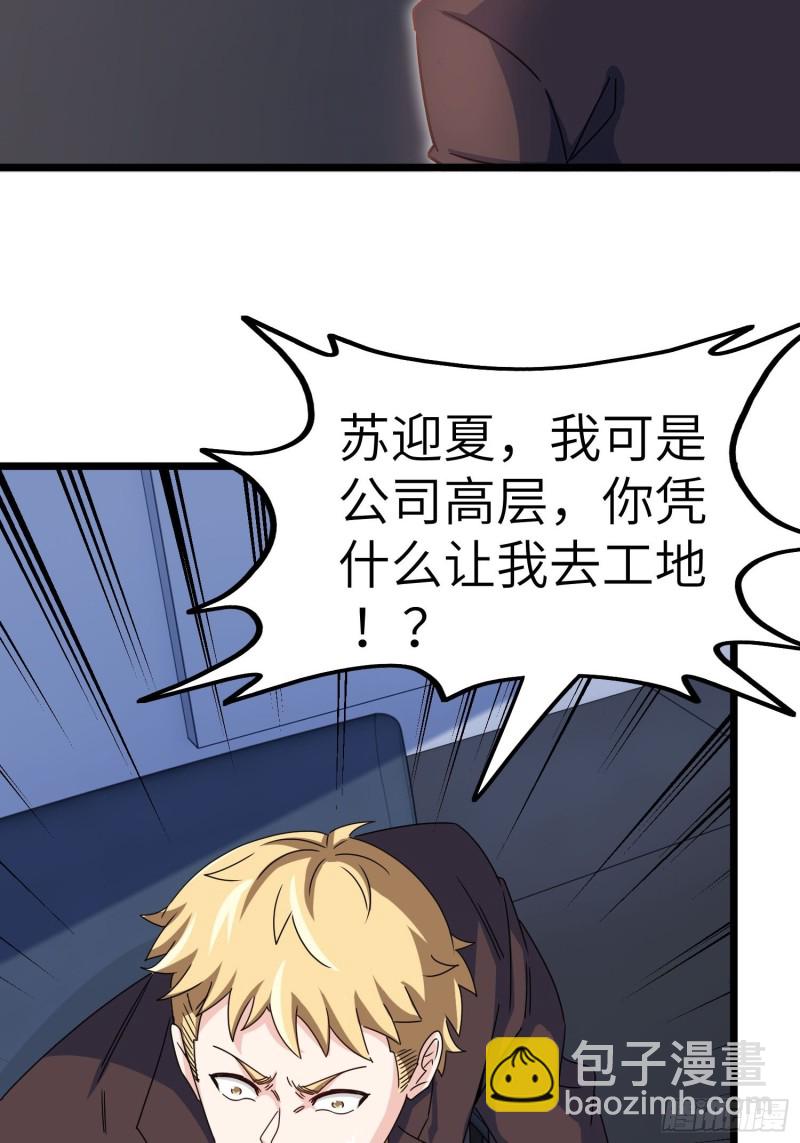 🍘我是韩三千 59-唯有变强 第43页