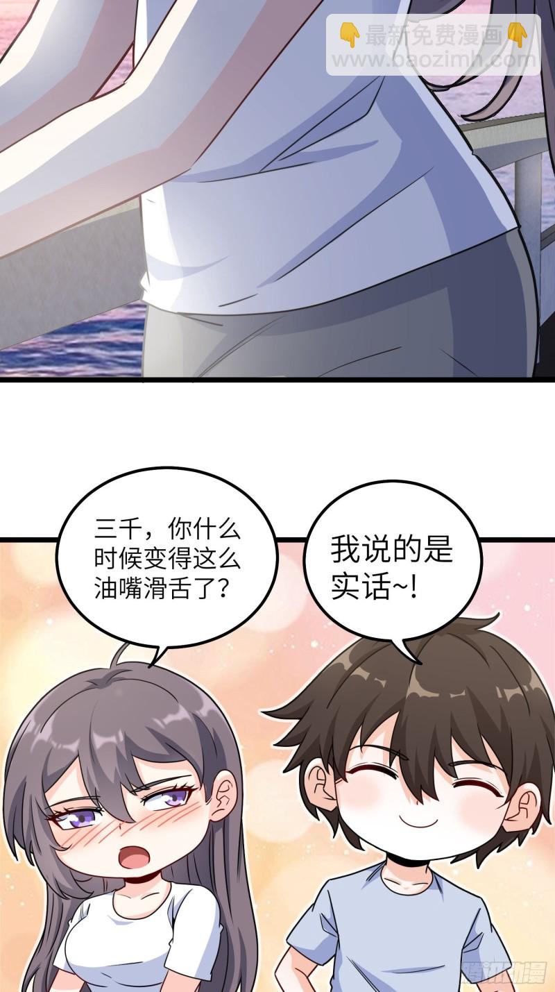 🍘我是韩三千 59-唯有变强 第8页