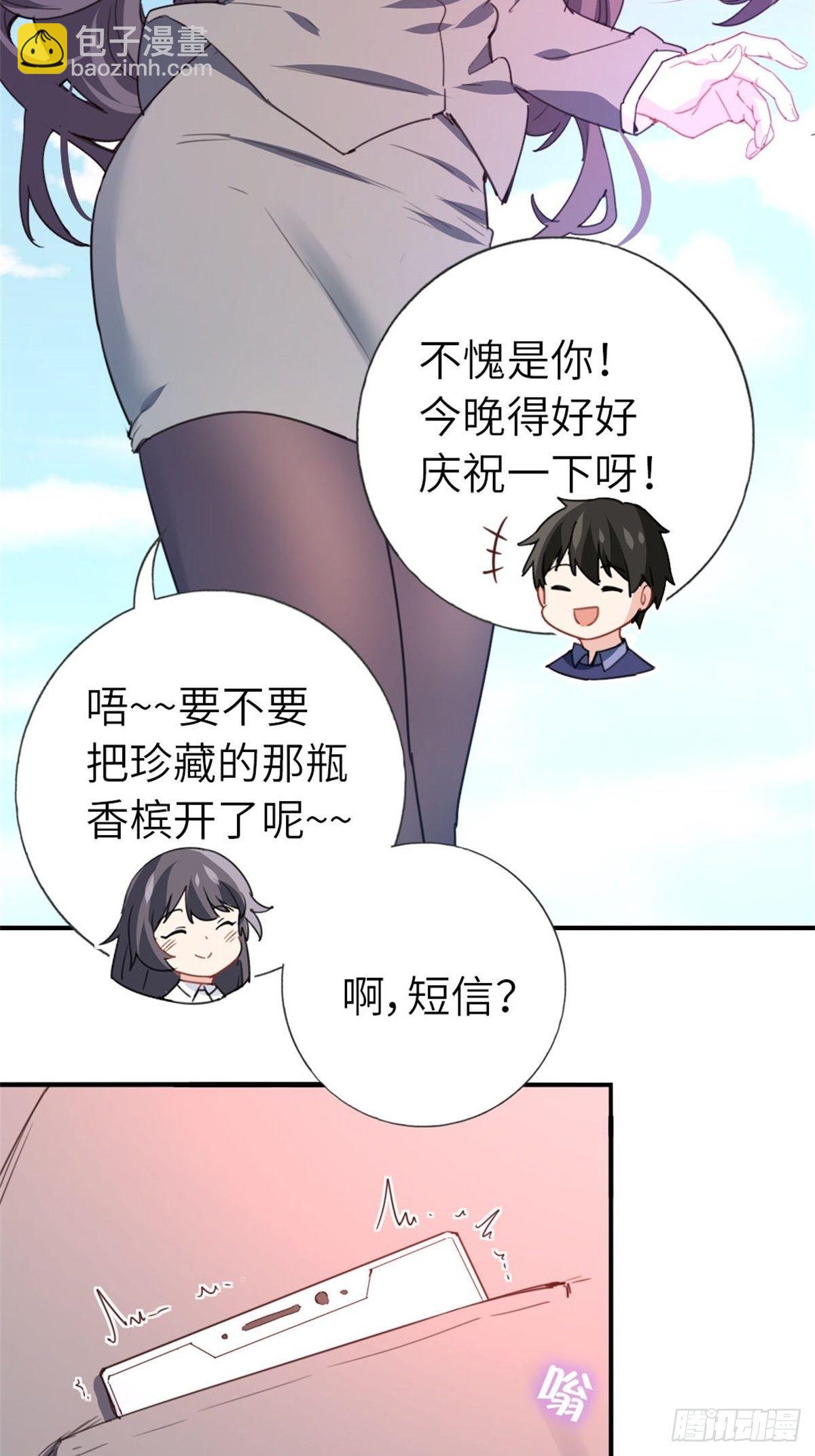 🍘我是韩三千 7-愿赌服输 第14页