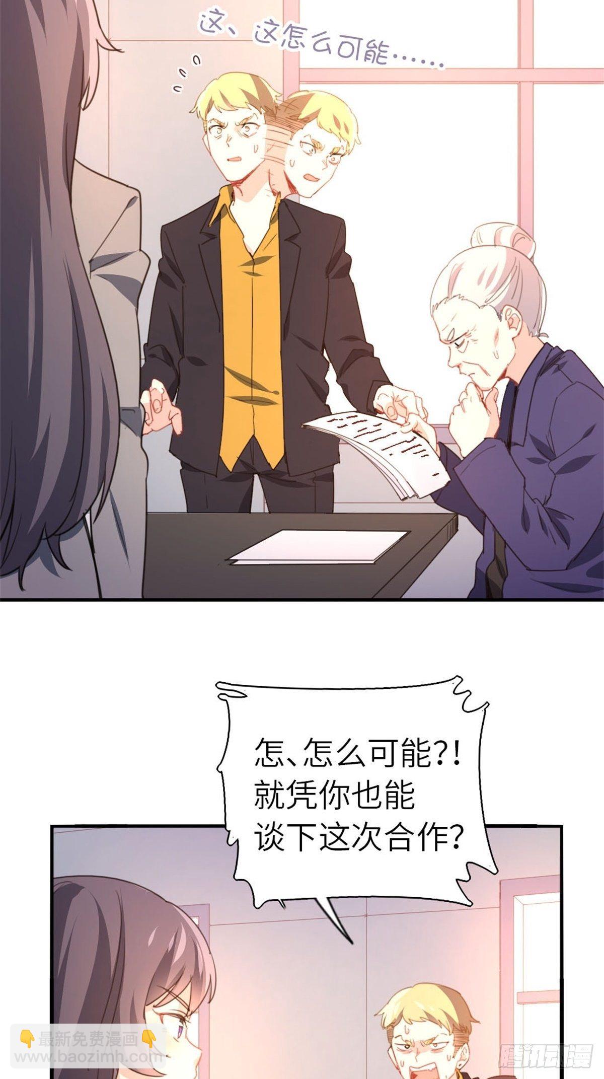🍘我是韩三千 7-愿赌服输 第21页
