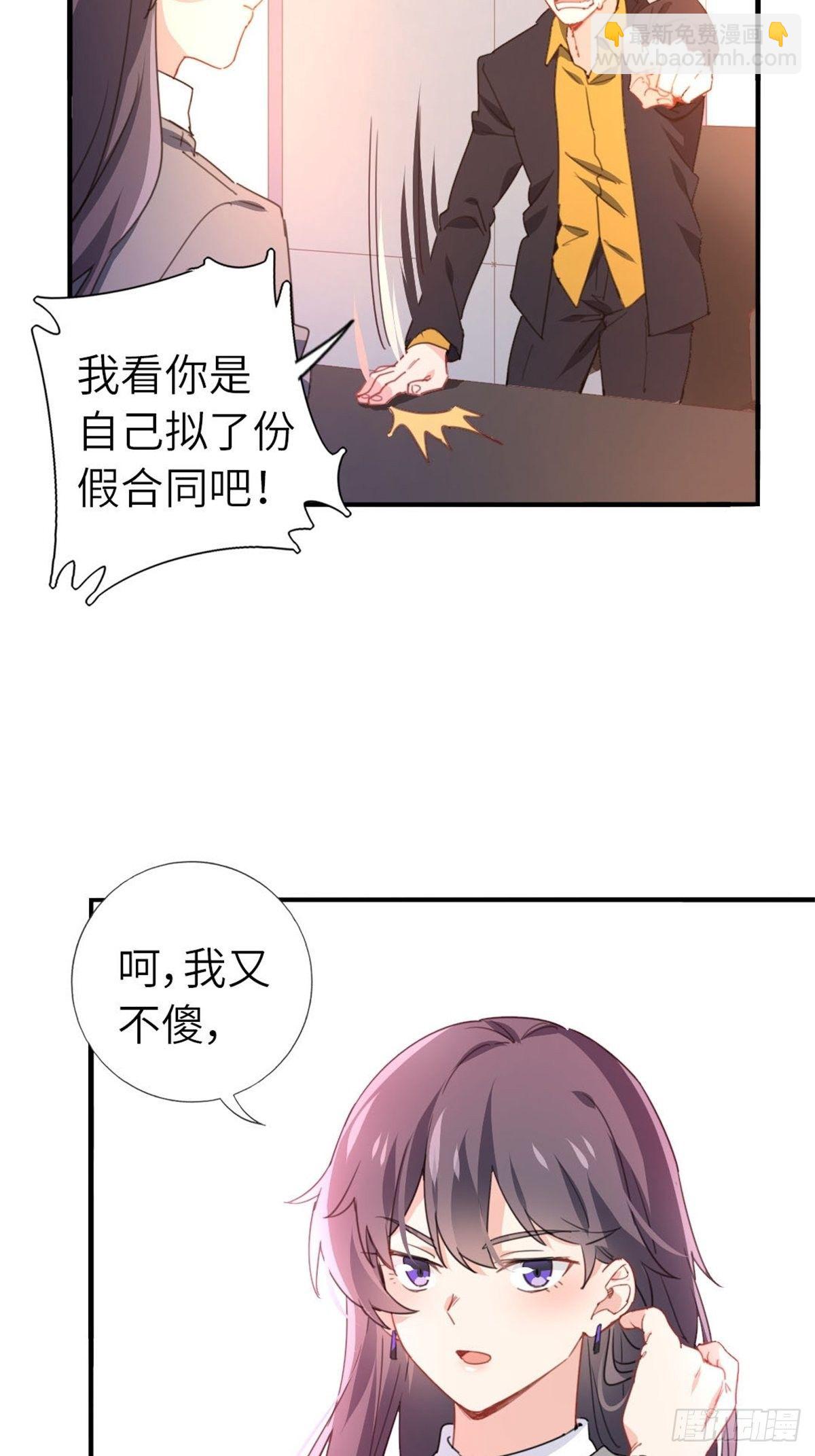 🍘我是韩三千 7-愿赌服输 第22页