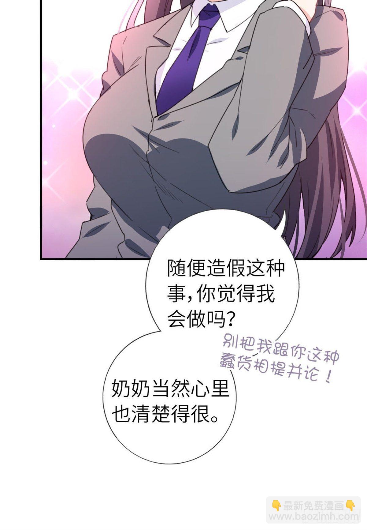 🍘我是韩三千 7-愿赌服输 第23页