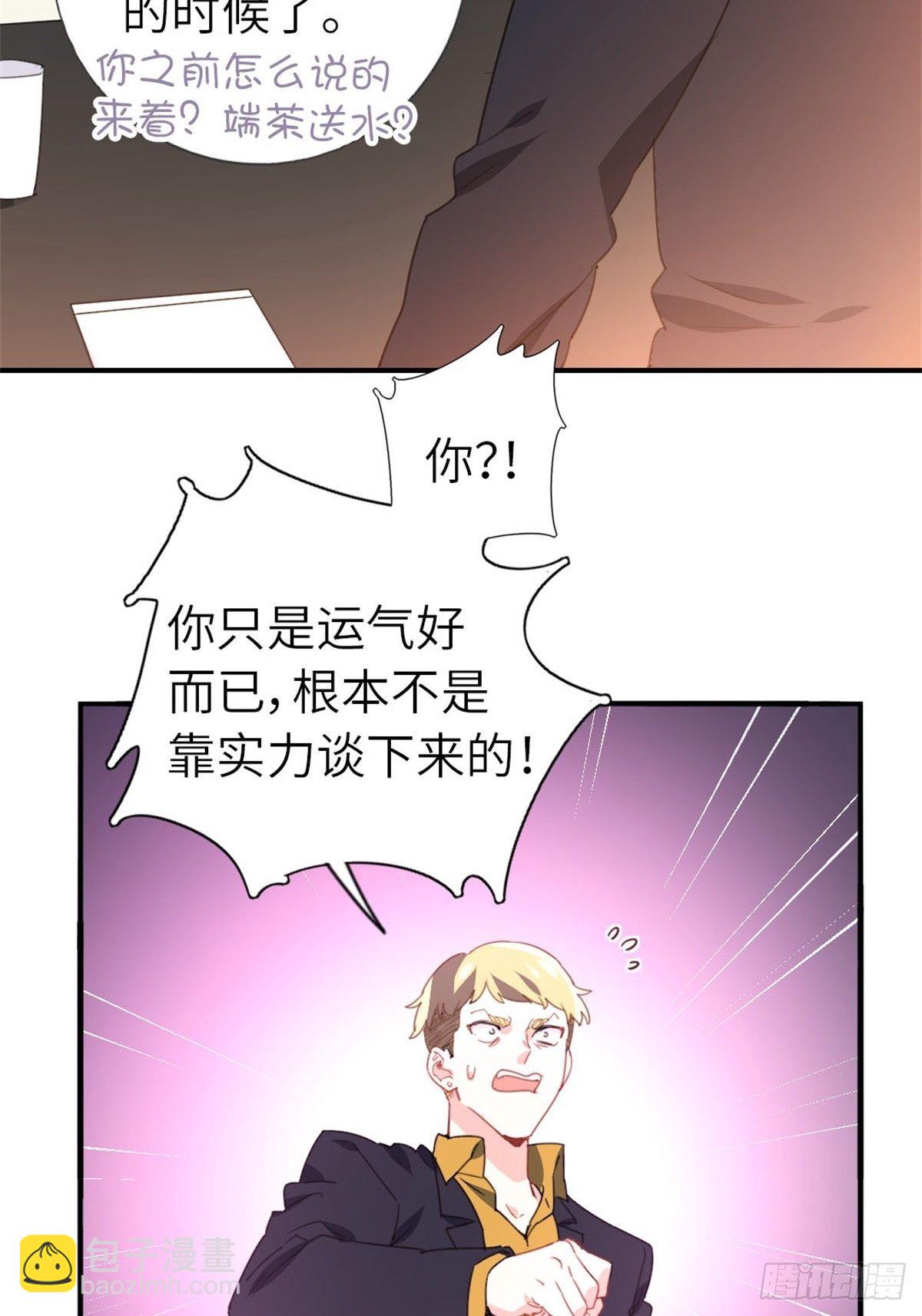 🍘我是韩三千 7-愿赌服输 第25页