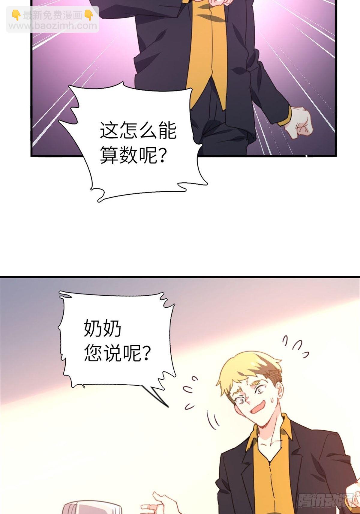 🍘我是韩三千 7-愿赌服输 第26页