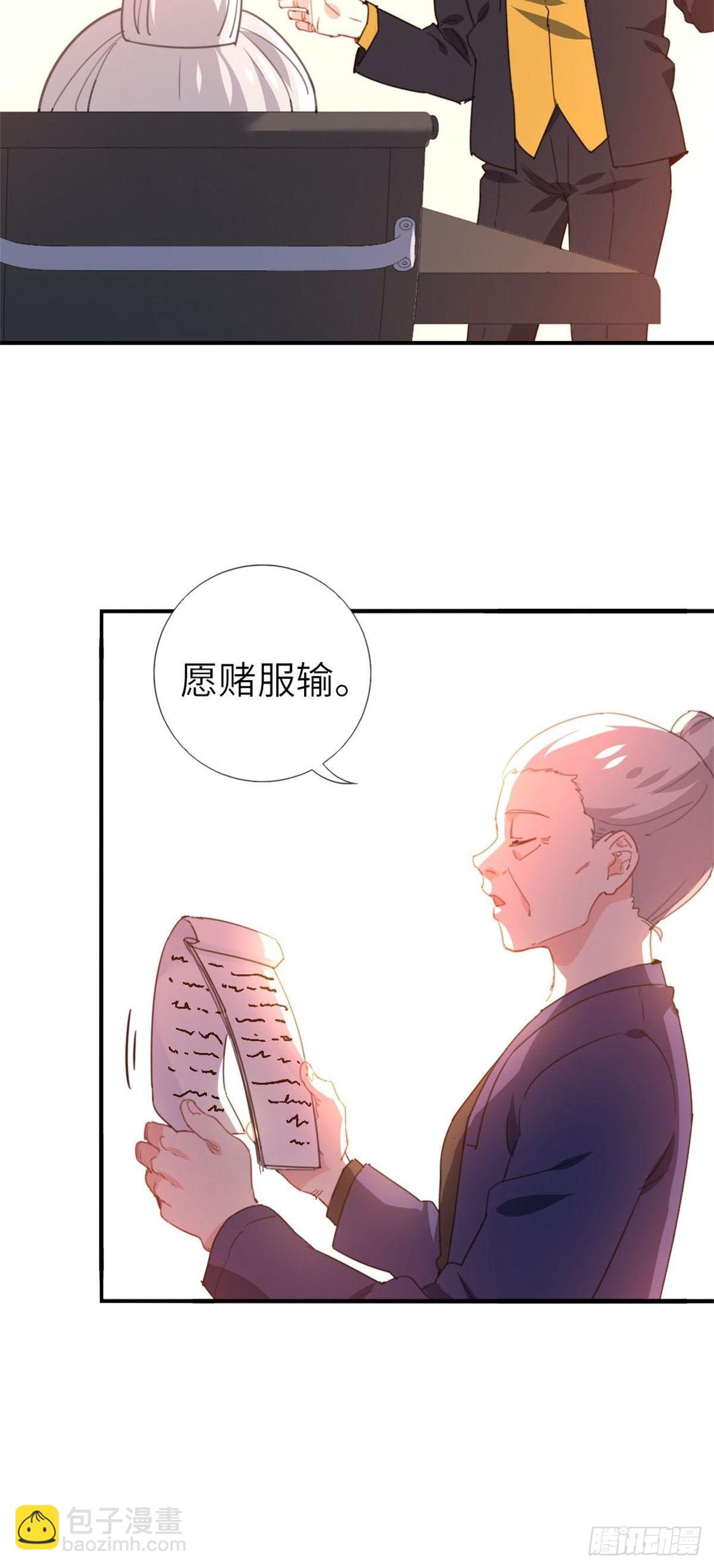 🍘我是韩三千 7-愿赌服输 第27页
