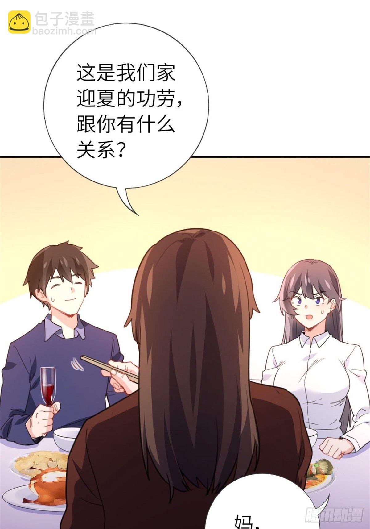 🍘我是韩三千 7-愿赌服输 第40页