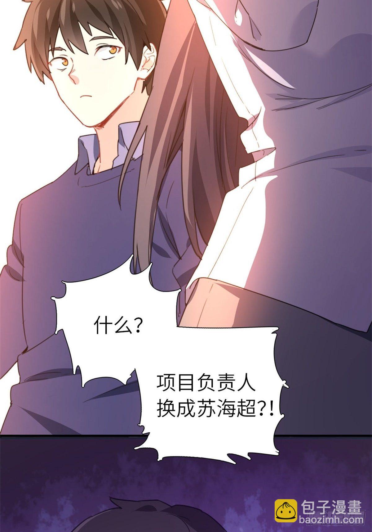 🍘我是韩三千 7-愿赌服输 第42页