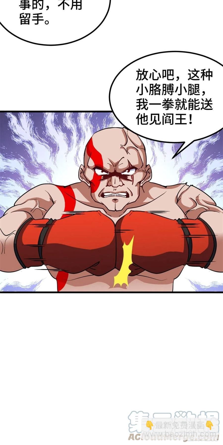 🍘我是韩三千 61-地下拳场 第23页