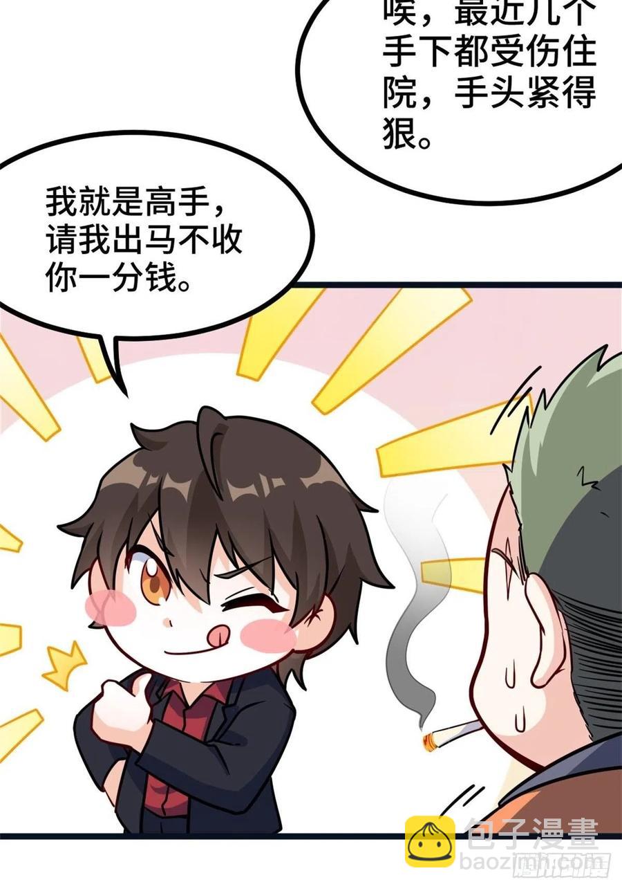 🍘我是韩三千 61-地下拳场 第4页