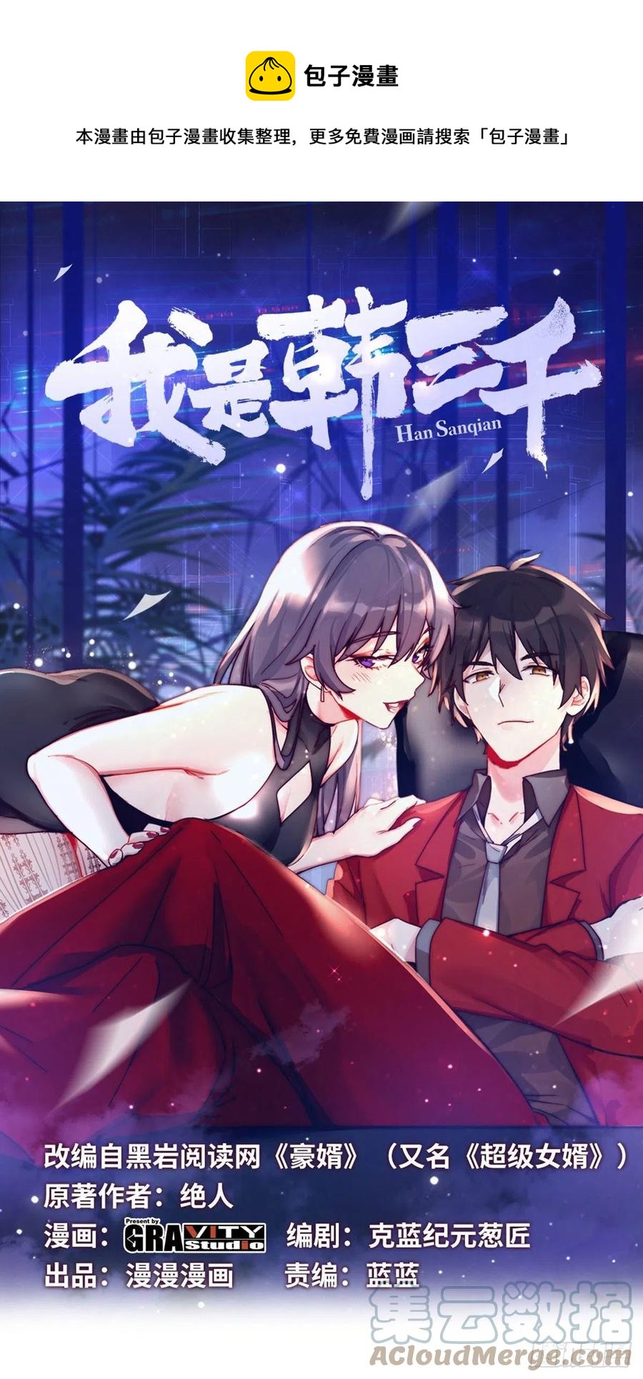 🍘我是韩三千 63-逼退刀十二 第1页