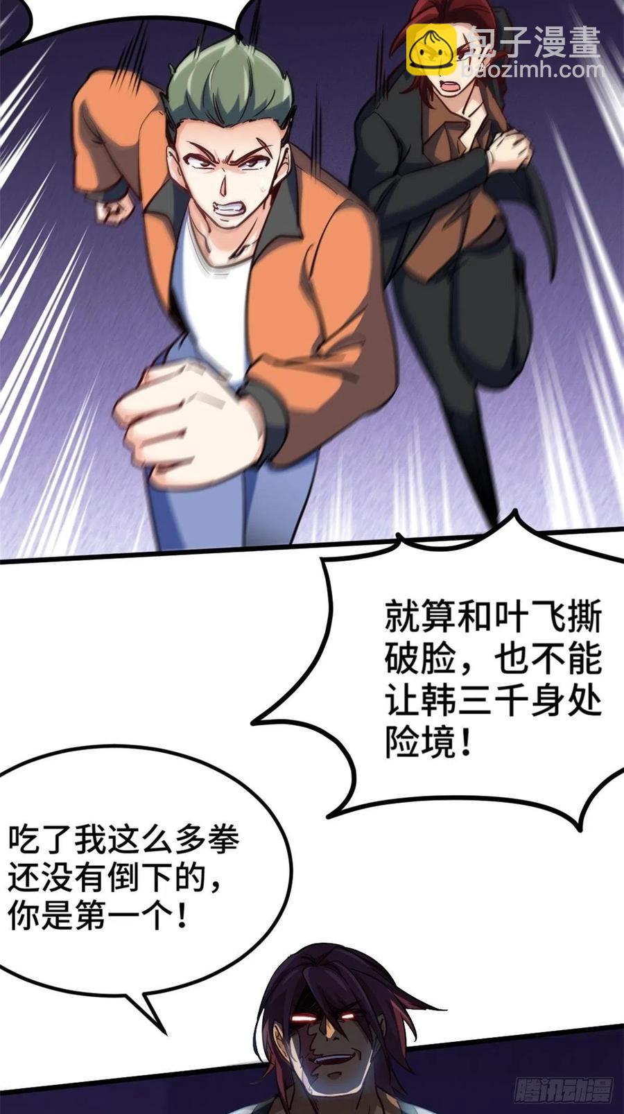 🍘我是韩三千 63-逼退刀十二 第12页