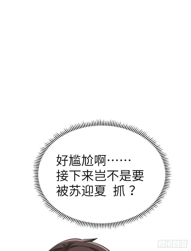🍘我是韩三千 65-尴尬时刻 第35页