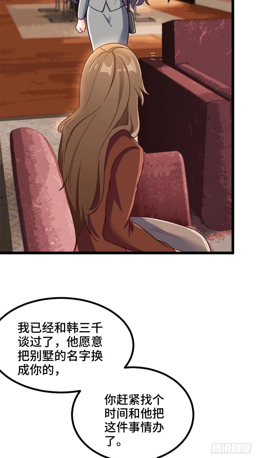 🍘我是韩三千 69-拿一亿玩玩 第2页