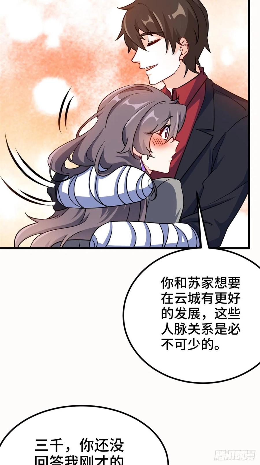 🍘我是韩三千 69-拿一亿玩玩 第20页