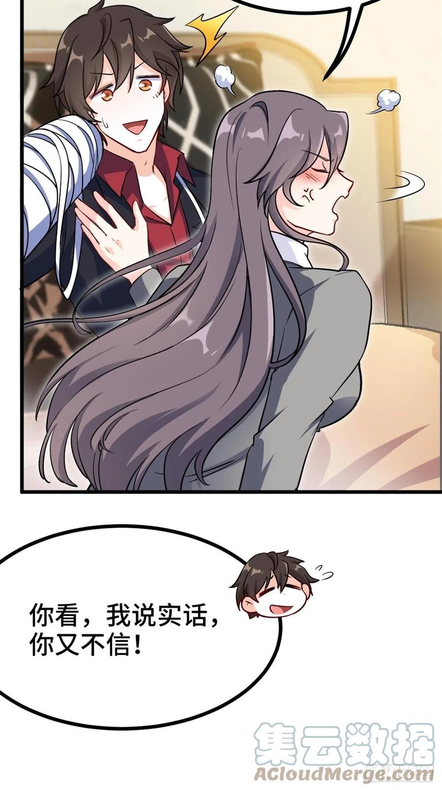 🍘我是韩三千 69-拿一亿玩玩 第23页