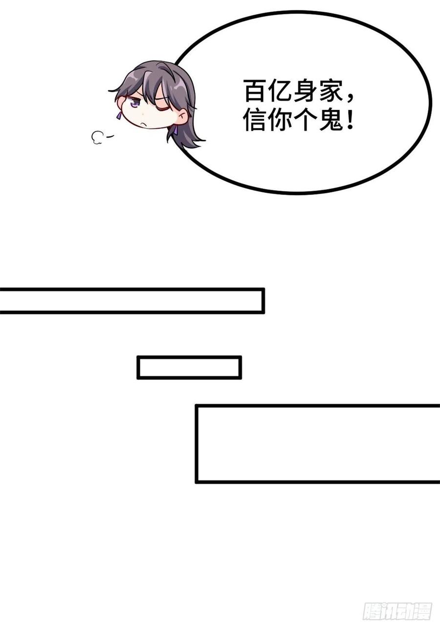 🍘我是韩三千 69-拿一亿玩玩 第24页