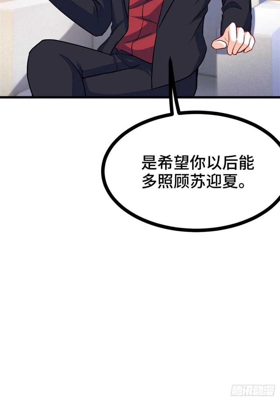 🍘我是韩三千 69-拿一亿玩玩 第30页