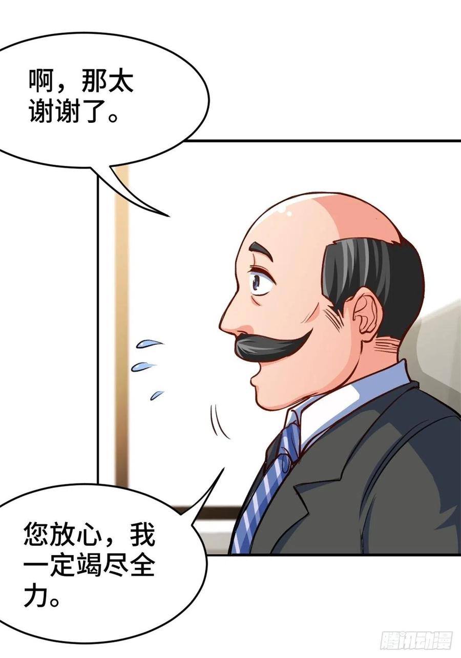 🍘我是韩三千 69-拿一亿玩玩 第36页