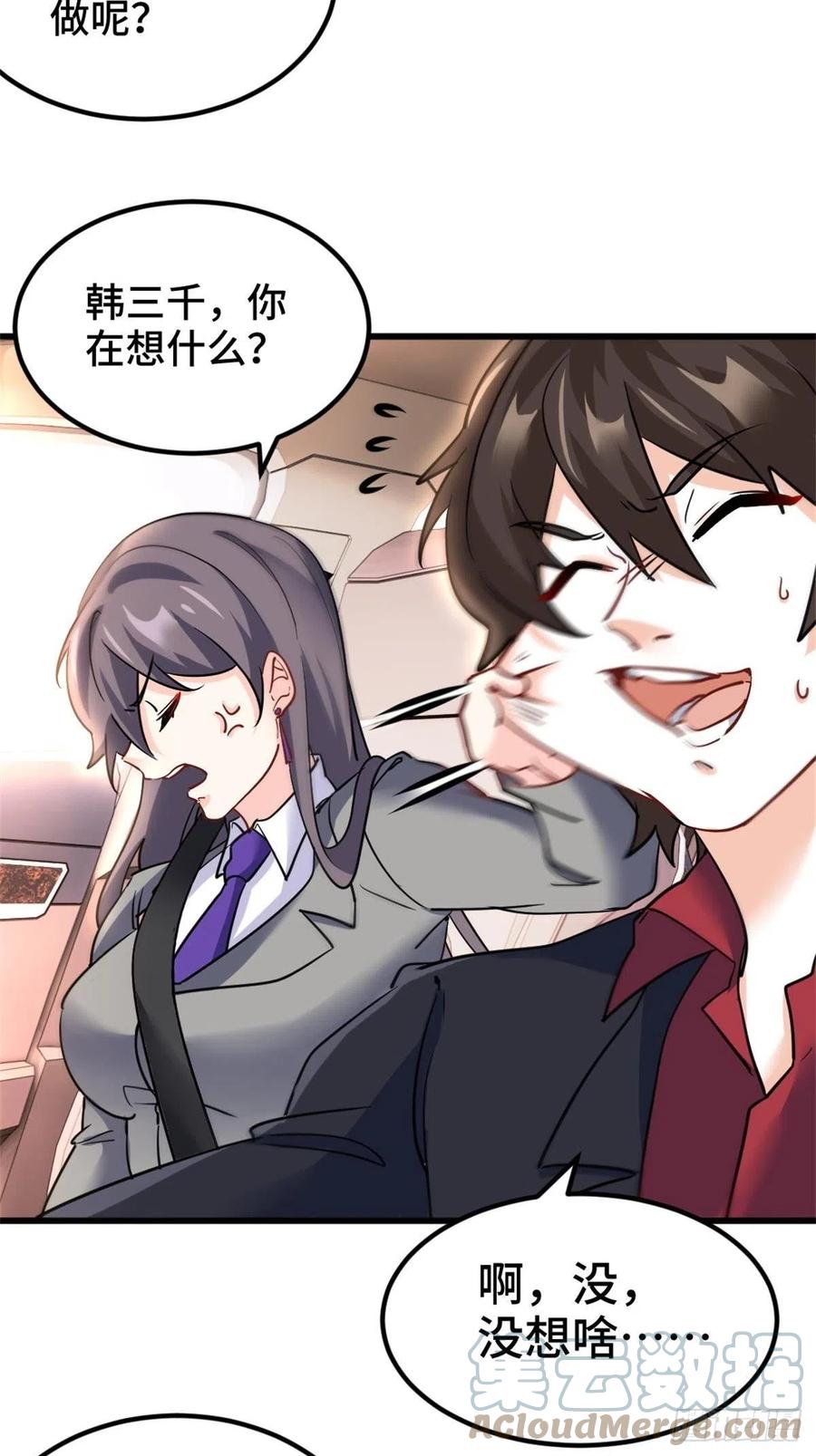 🍘我是韩三千 71-到账十亿 第11页
