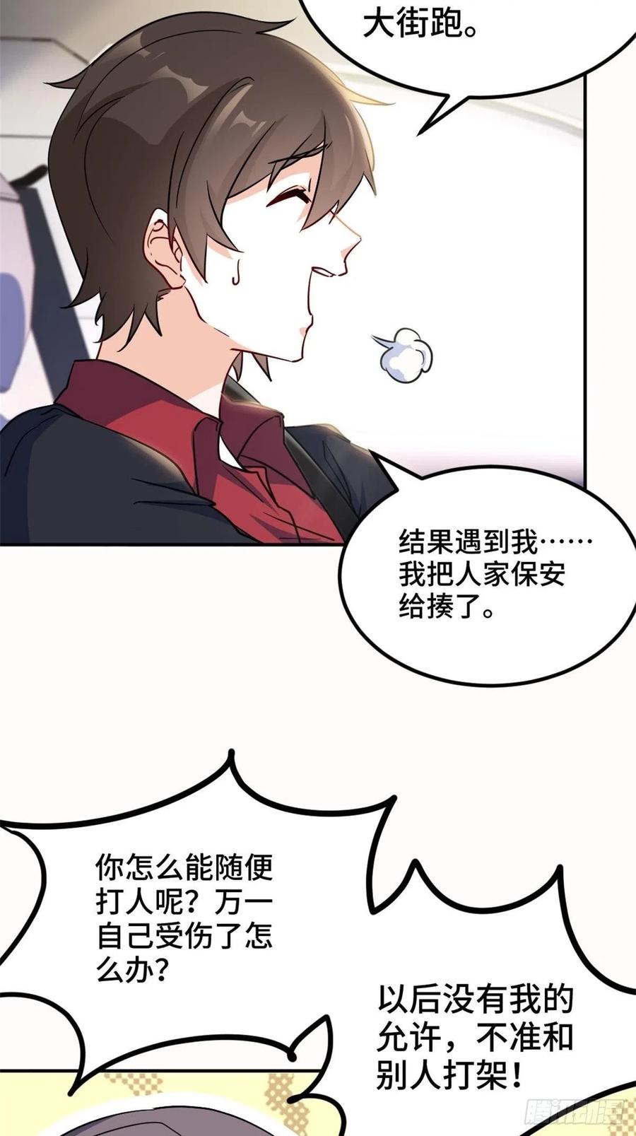 🍘我是韩三千 71-到账十亿 第14页