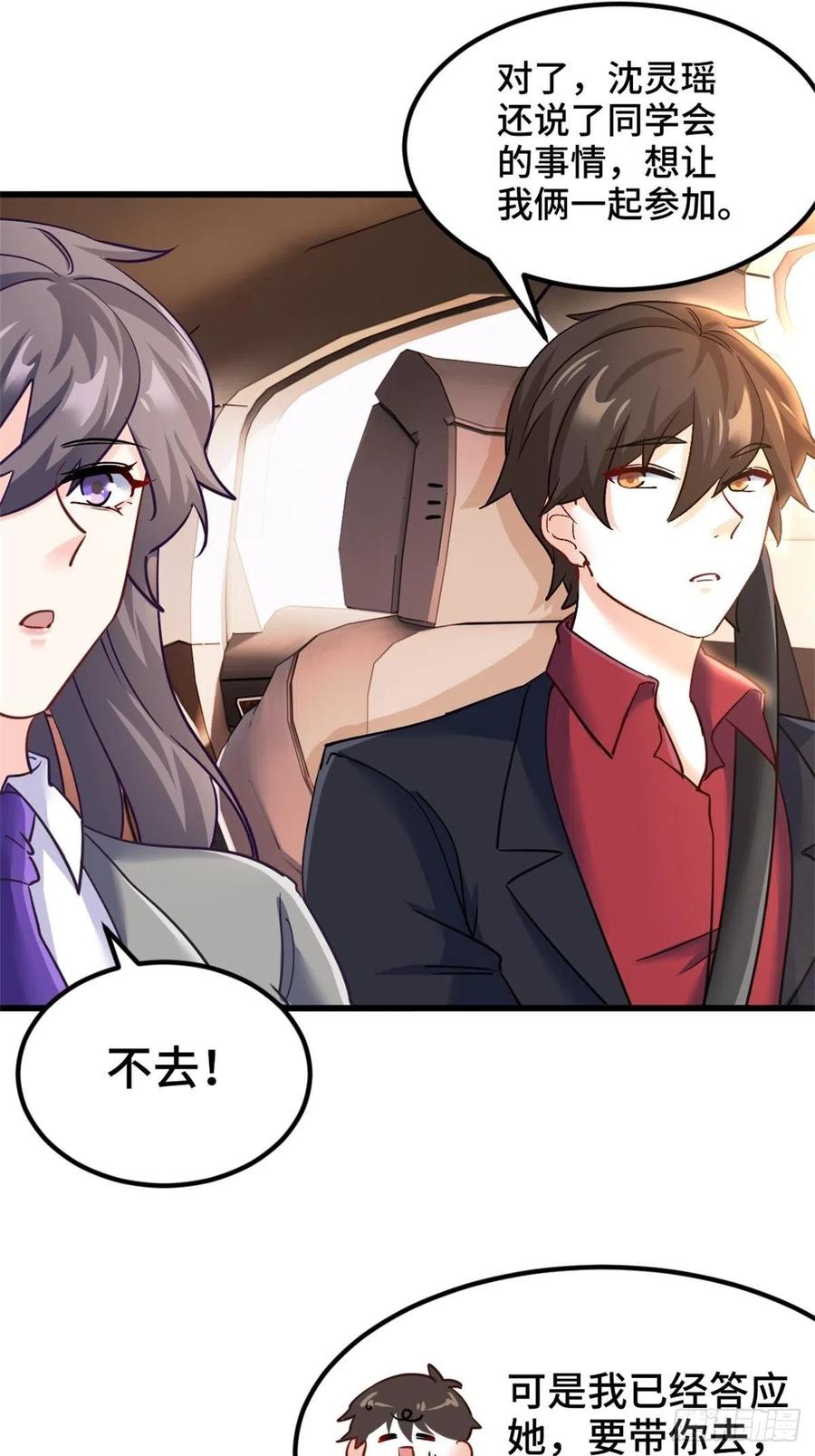 🍘我是韩三千 71-到账十亿 第16页