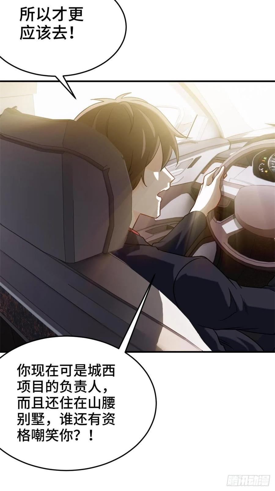 🍘我是韩三千 71-到账十亿 第20页