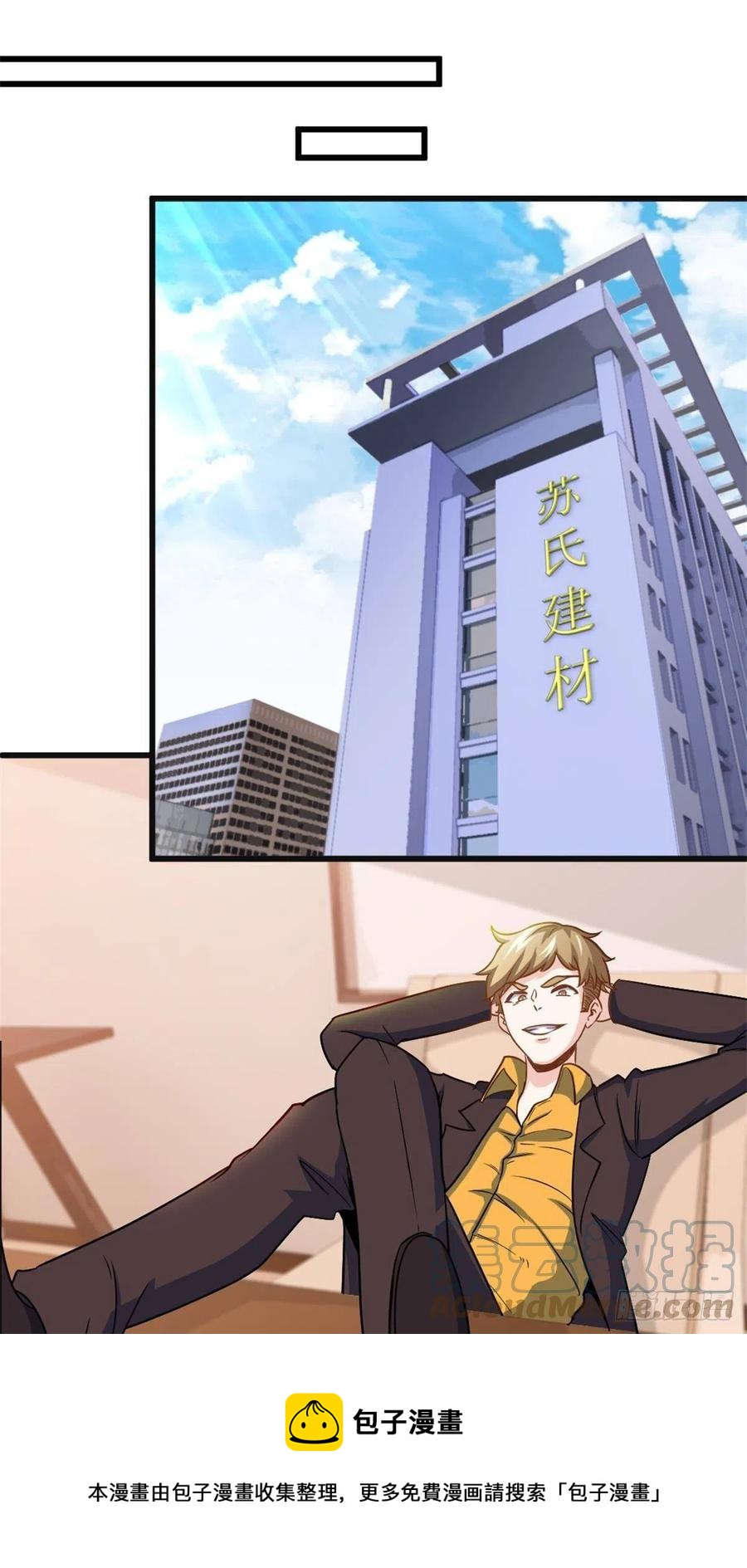 🍘我是韩三千 71-到账十亿 第25页