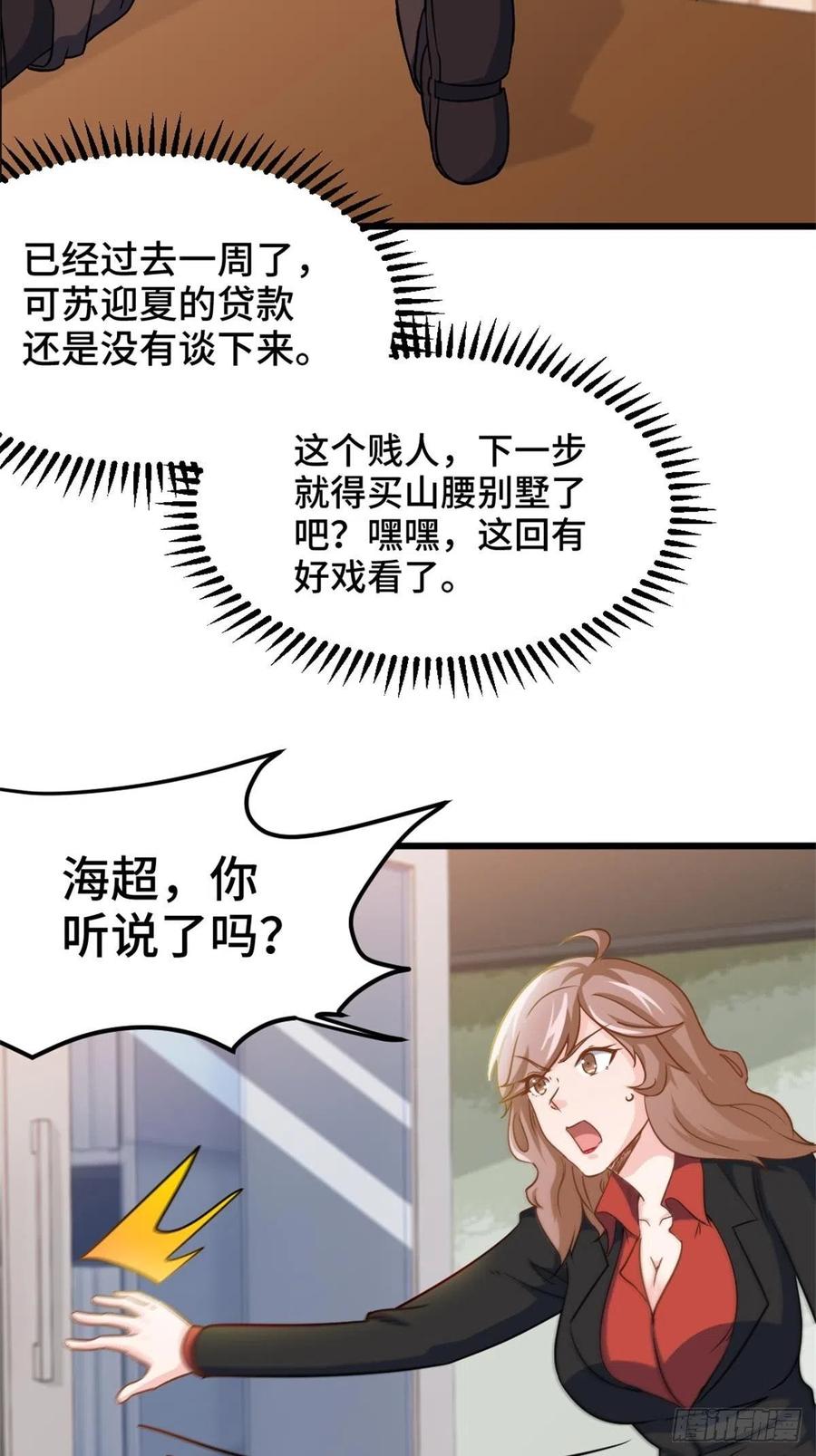 🍘我是韩三千 71-到账十亿 第26页