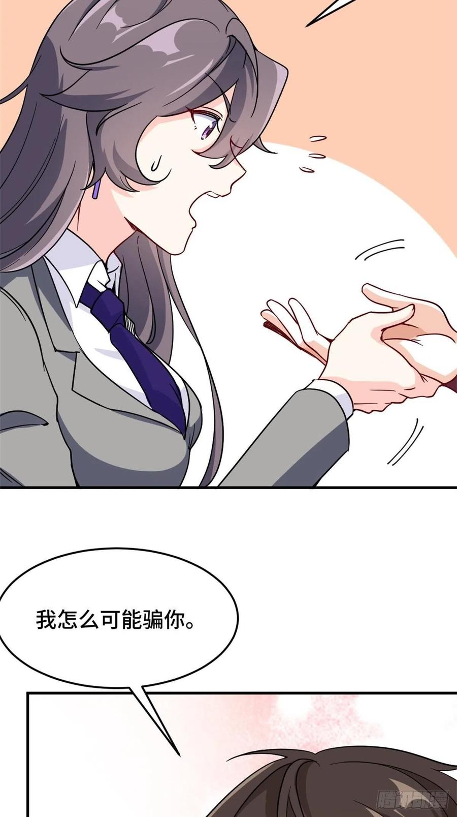 🍘我是韩三千 71-到账十亿 第6页