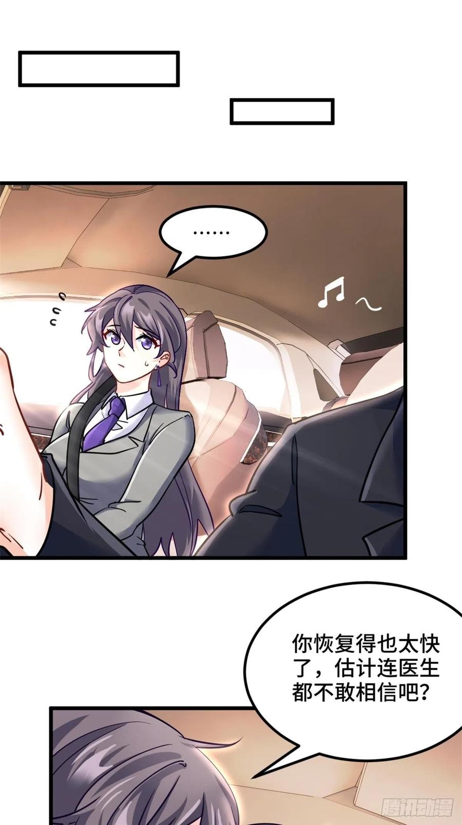 🍘我是韩三千 71-到账十亿 第8页