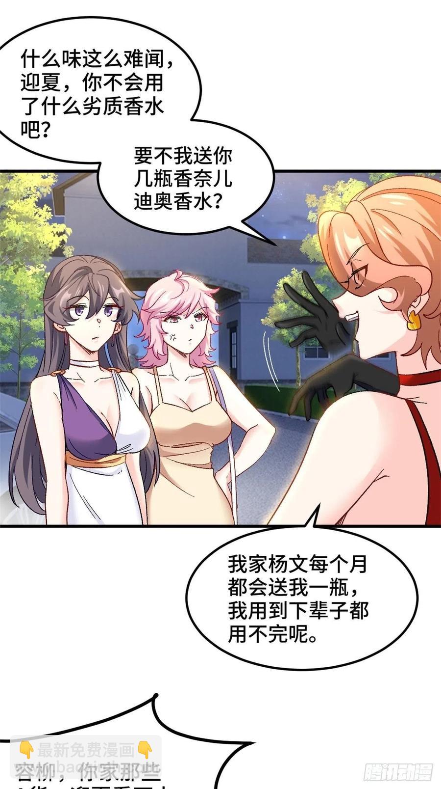 🍘我是韩三千 73-福洋果庄 第20页