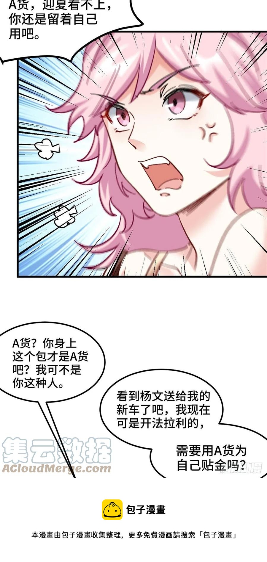 🍘我是韩三千 73-福洋果庄 第21页
