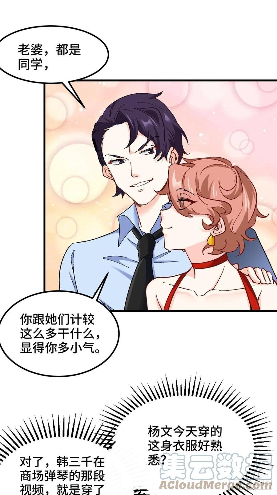 🍘我是韩三千 73-福洋果庄 第23页
