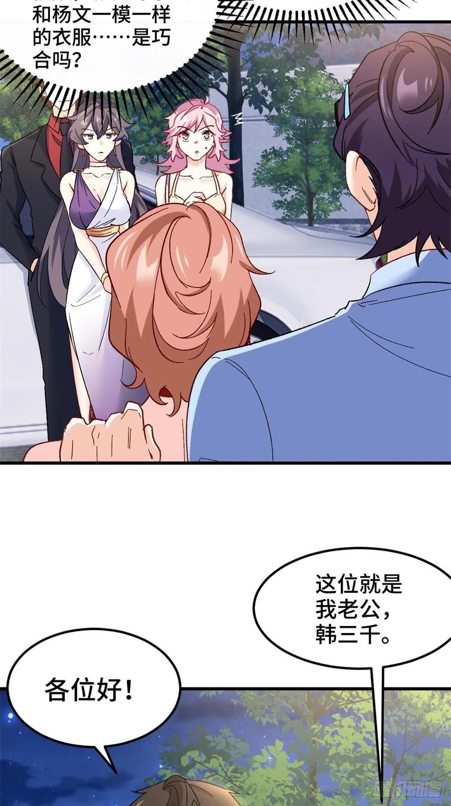 🍘我是韩三千 73-福洋果庄 第24页